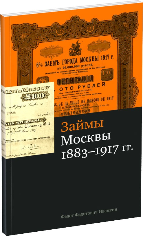 Каталог «Займы Москвы» Обложка издания Каталог «Займы Москвы»