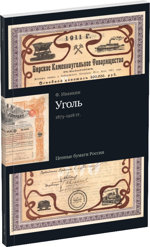 Каталог «Уголь» Обложка издания Каталог «Уголь»