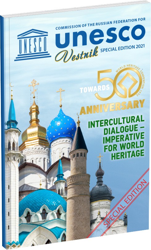 Vestnik UNESCO. Special Edition, Tatarstan Обложка издания Vestnik UNESCO. Special Edition, Tatarstan