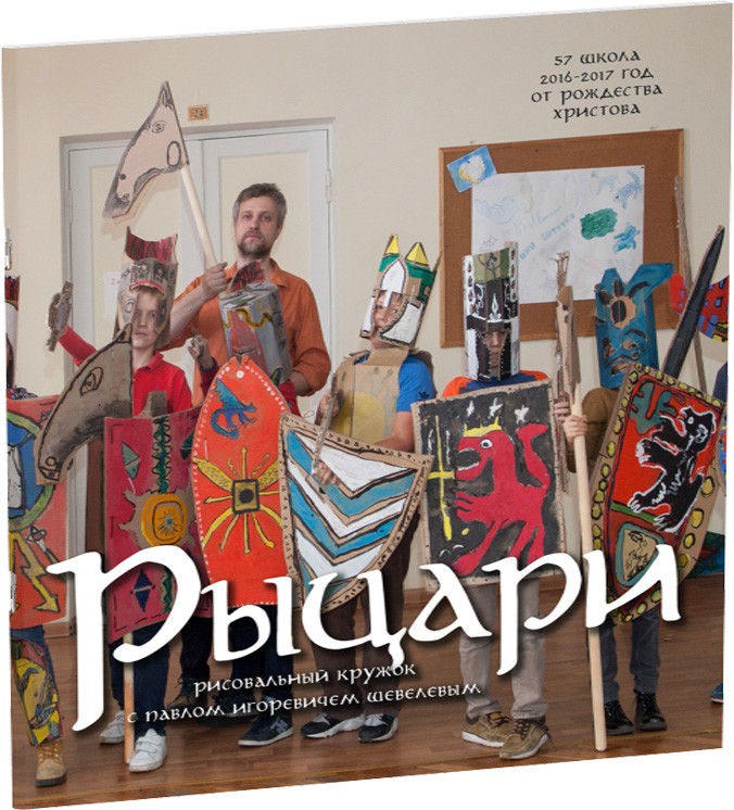 Рыцари Обложка издания Рыцари