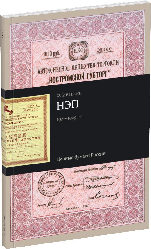 Каталог «НЭП» Обложка издания Каталог «НЭП»