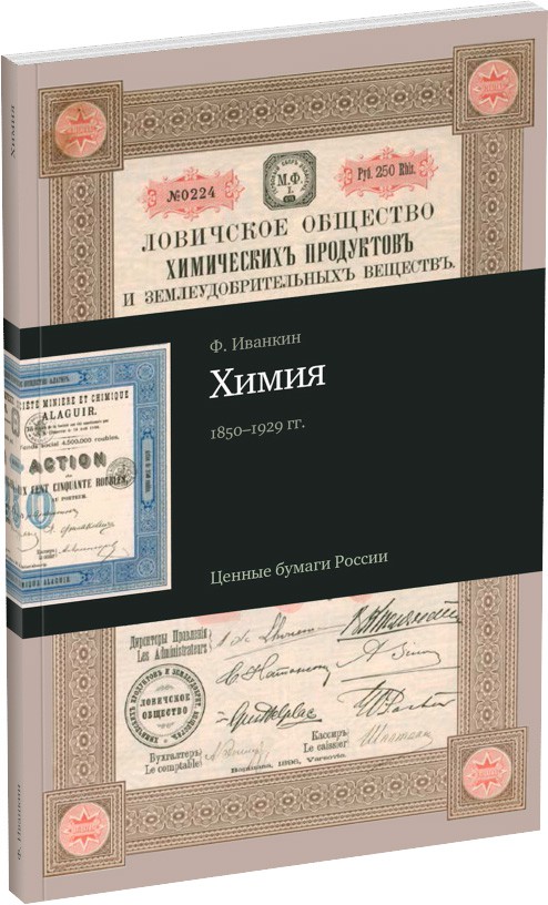 Каталог «Химия» Обложка издания Каталог «Химия»