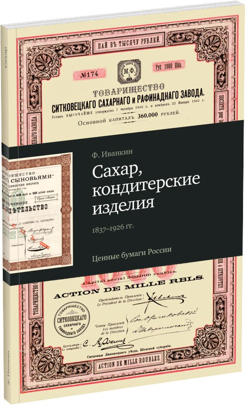 Каталог «Сахар, кондитерские изделия» Обложка издания Каталог «Сахар, кондитерские изделия»