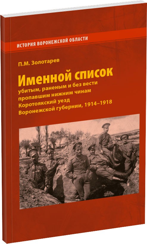 Именной список Обложка издания Именной список