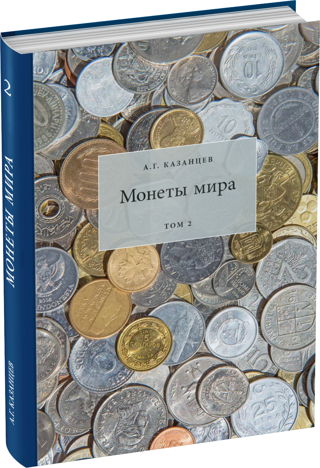Монеты мира. Том 2 Обложка издания Монеты мира. Том 2