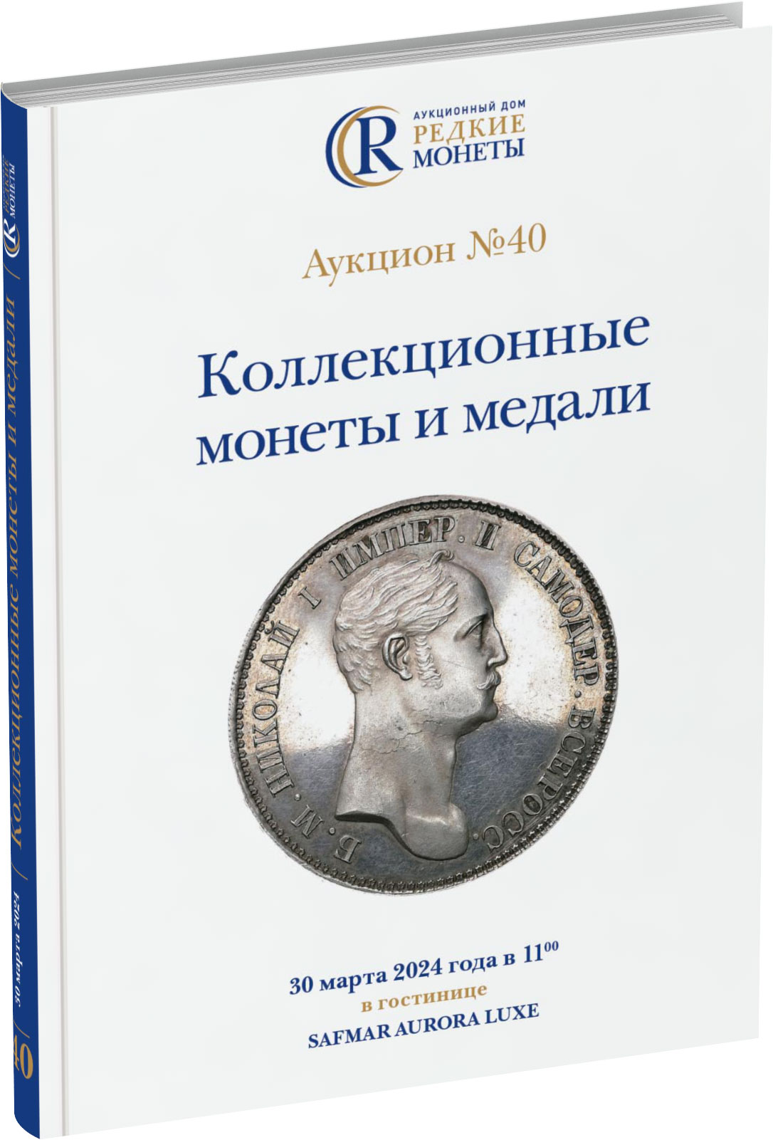 Каталог аукциона №40 «Коллекционные монеты и медали» Обложка издания Каталог аукциона №40 «Коллекционные монеты и медали»