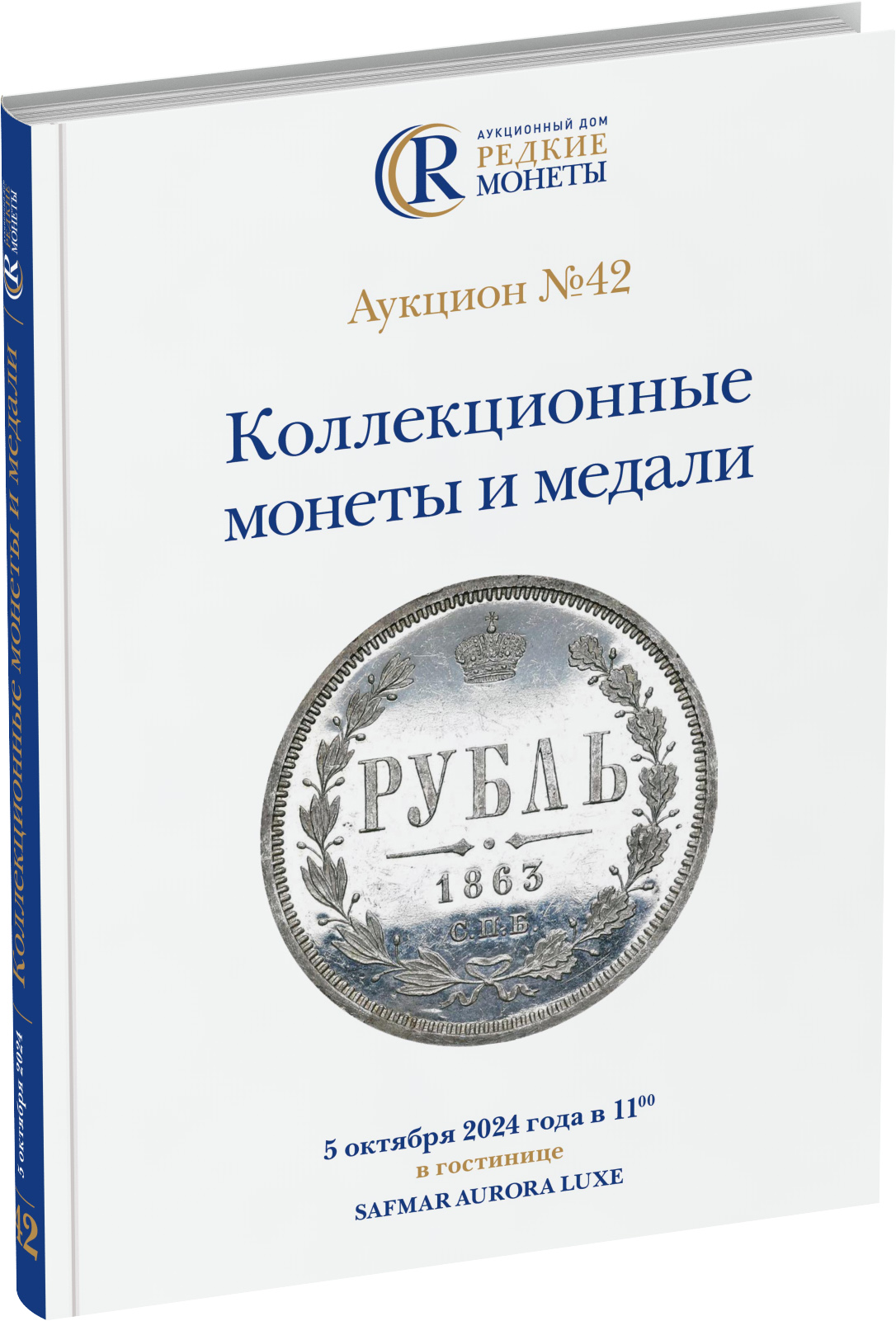 Каталог аукциона №42 «Коллекционные монеты и медали» Обложка издания Каталог аукциона №42 «Коллекционные монеты и медали»