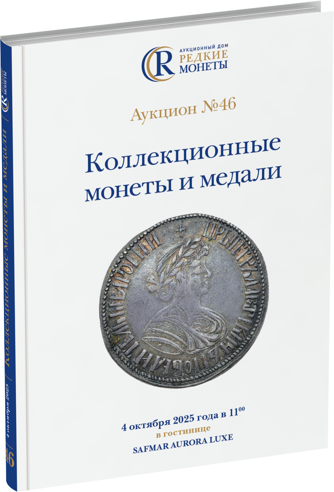 Каталог аукциона №46 «Коллекционные монеты и медали» Обложка издания Каталог аукциона №46 «Коллекционные монеты и медали»