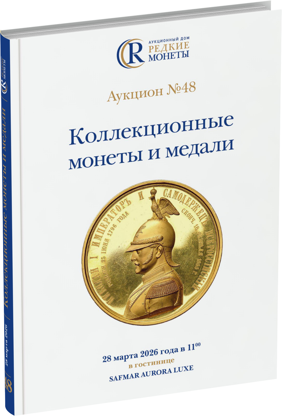 Каталог аукциона №48 «Коллекционные монеты и медали» Обложка издания Каталог аукциона №48 «Коллекционные монеты и медали»