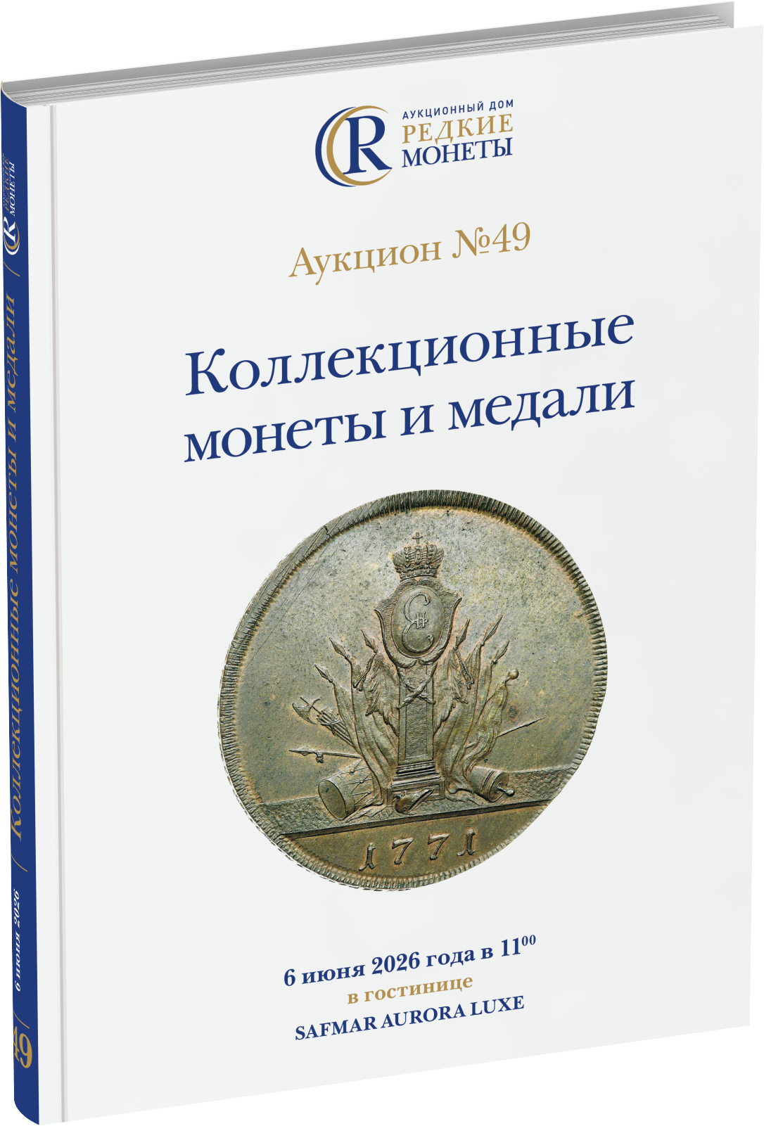 Каталог аукциона №49 «Коллекционные монеты и медали» Обложка издания Каталог аукциона №49 «Коллекционные монеты и медали»