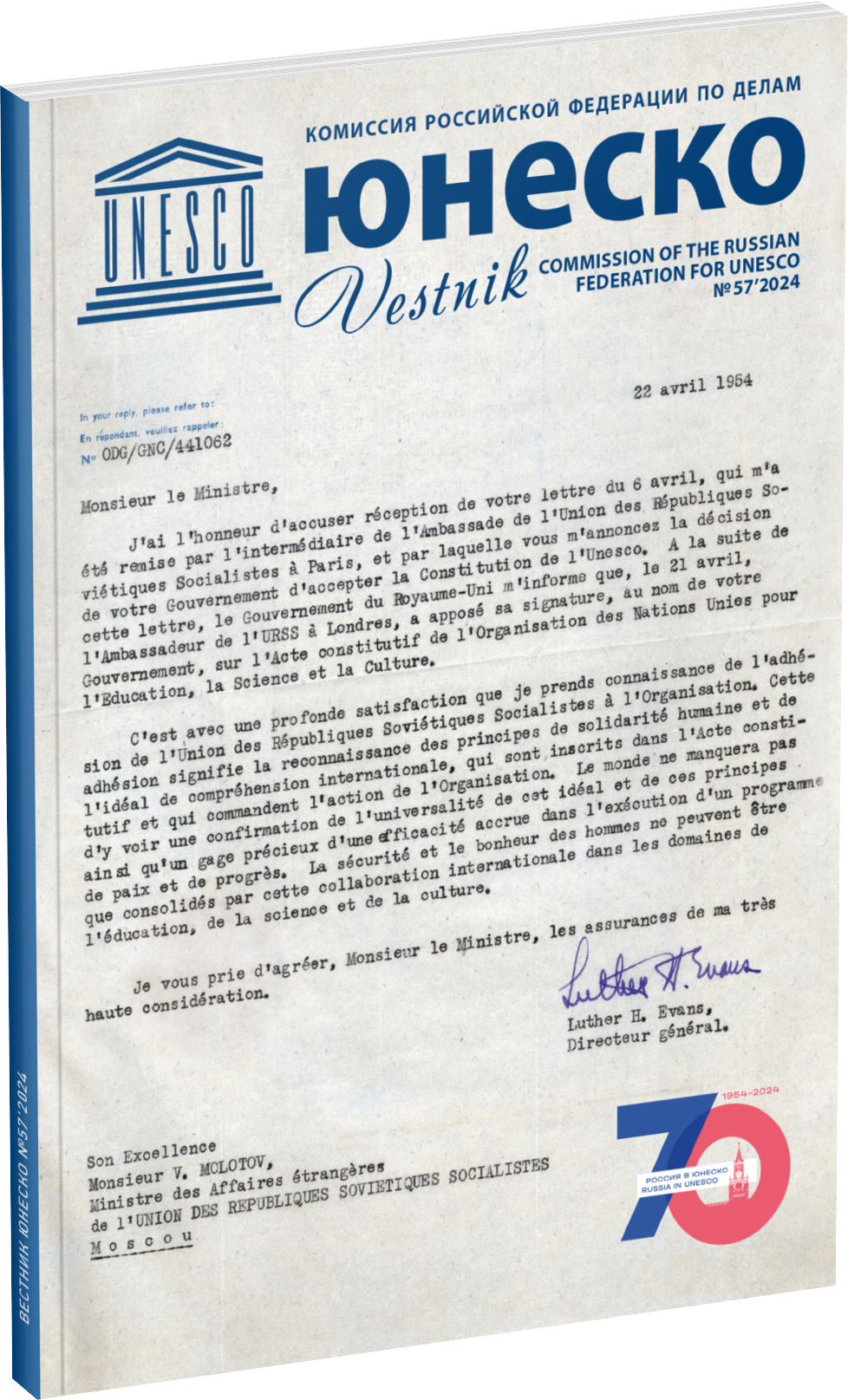 Журнал «Вестник ЮНЕСКО», №57 Обложка издания Журнал «Вестник ЮНЕСКО», №57