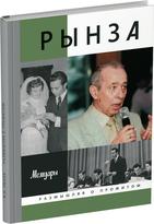 Обложка издания Размышляя о прожитом…