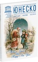 Обложка издания Журнал «Вестник ЮНЕСКО», №43