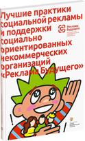 Обложка издания Реклама Будущего