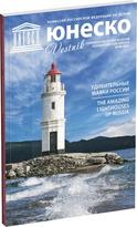 Обложка издания Журнал «Вестник ЮНЕСКО», №46
