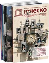Обложка издания Журнал «Вестник ЮНЕСКО»
