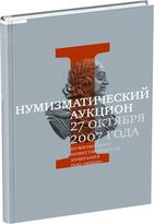 Обложка издания Каталог аукциона «НИКО», №1