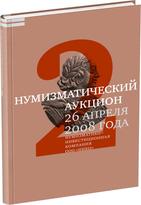 Обложка издания Каталог аукциона «НИКО», №2