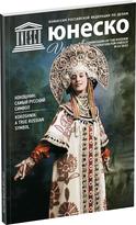 Обложка издания Журнал «Вестник ЮНЕСКО», №53