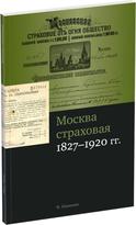 Обложка издания Москва страховая