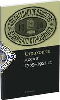 Обложка издания Страховые доски