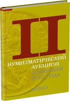 Обложка издания Каталог аукциона «НИКО», №11