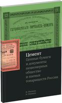 Обложка издания Каталог «Цемент»