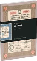 Обложка издания Каталог «Химия»
