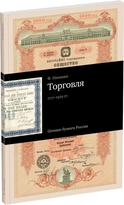 Обложка издания Каталог «Торговля»