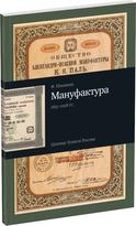 Обложка издания Каталог «Мануфактура»