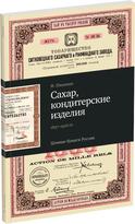 Обложка издания Каталог «Сахар, кондитерские изделия»